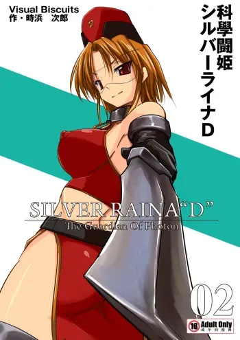 [Visual Biscuits] Silver Raina "D" - The Guardian Of Photon 02 manga cover