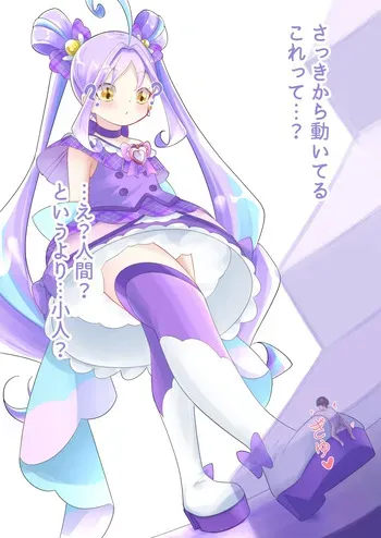[YurulomI] Cure Kyun Kyun Catches a Tiny manga cover