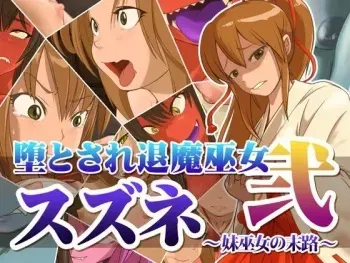 [dogHouse (Goliath)] Taima Miko 2 Suzune ~Imouto Miko no Matsuro~ manga cover