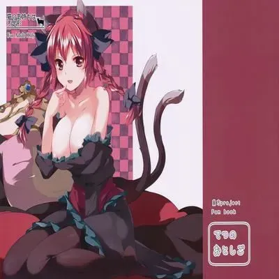 Neko no Kimochi wa Futeikei [Doujinshi] manga cover