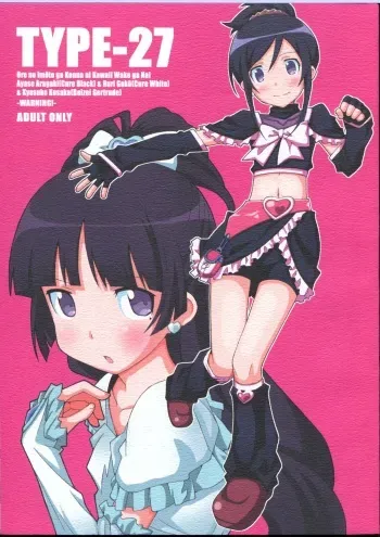 (C84) [TYPE-57 (Frunbell)] TYPE-27 (Ore no Imouto ga Konna ni Kawaii Wake ga Nai) manga cover