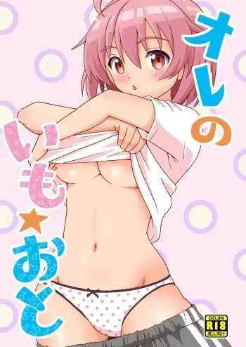 (C99) [Yoshida Gorou Shoukai (Yoshida Gorou)] Ore no Imo ☆ Oto [Digital] manga cover