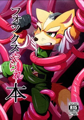[Kyoutou deno Nichijou (Various)] Fox McCloud Defeated Book manga cover