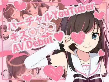 [Ainomugen] Virtual YouTuber Kizuna Ai AV Debut!! (Kizuna Ai) manga cover