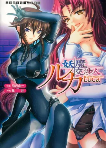 [Hazawa Koichi, Kamei] Youma Koushounin Luca manga cover