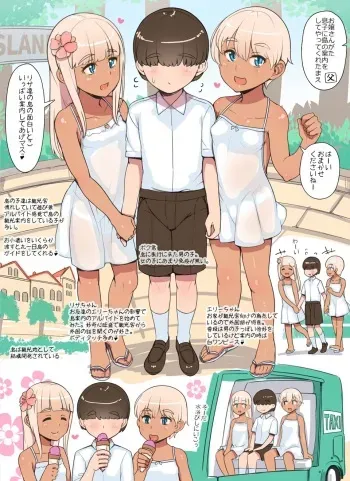[Abubu] Shota ga Kasshoku Loli ni Shima o Annai Shite Morau Manga | Shota being shown around the island by brown Loli [Japanese, English] manga cover