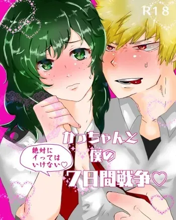 [ Nimaigai] Deban 8 shinkan-shō deku ♀ sanpuru※ zuiji kōshin(Boku no Hero Academia)sample manga cover