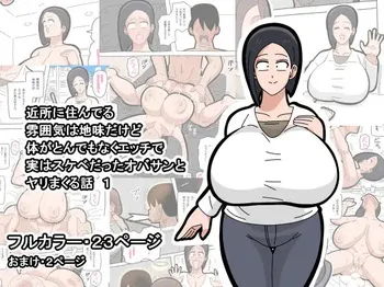 [18master] Kinjo ni sun deru fun'iki wa jimidakedo karada ga tondemonaku etchide jitsuwa sukebedatta obasan to Yari makuru hanashi 1 manga cover
