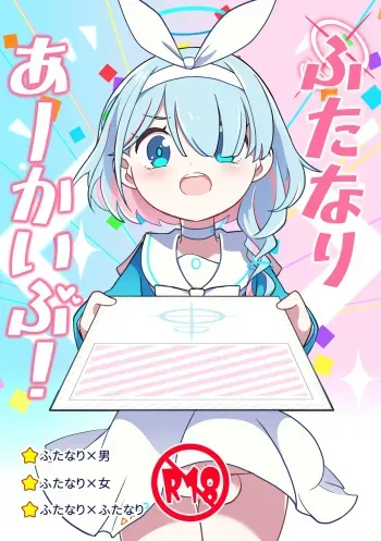 Futanari Archive! manga cover