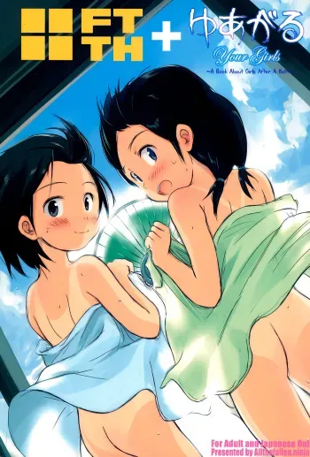 (COMIC1☆5) [Wancho-ke (Wancho)] FTTH+Yuagaru [English] [ATF] manga cover