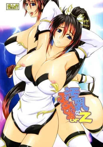 (C74) [Nozarashi (Nozarashi Satoru)] Kitanachichi no Frontier orz (Super Robot Taisen) manga cover