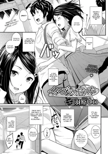 Itazura no Yarikata | How to Prank manga cover