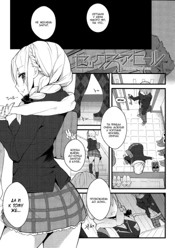 [mame] Sex a heel | Подкаблучный секс (Milk Crown) [Russian] [MilkCrown] manga cover