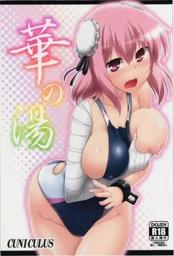 Ka no Yu manga cover