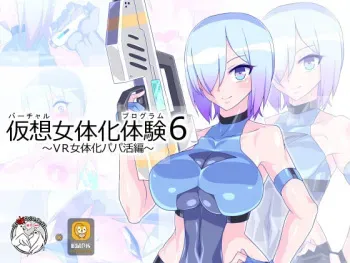[Tokage Juukou (Mimizu)] Virtual Nyotaika Program 6 ~VR Nyotaika Papakatsu Hen~ [Eng] manga cover