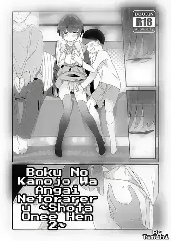 [Toon Worker (Tamuhi)] Boku no Kanojo wa Angai Netorareru ~Kare Taku Hen 2~｜Mi Novia es Sorprendentemente Infiel ~En la Casa de su Novio 2~ [Spanish] [All-cups] manga cover