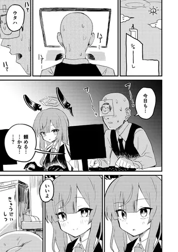 [中村くまりん] ウタハのエッチな漫画 (ブルーアーカイブ) manga cover