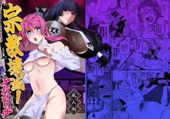 Shuukyou Kaimetsu! Futanari Musume | Religion Destroyed! Futanari Girl manga cover