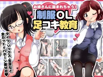 [Oneashi] Onee-san ni Fumarechau! Seifuku OL Ashikoki Kyouiku manga cover