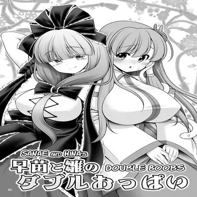 Sanae To Hina Double Oppai [Doujinshi] manga cover
