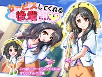 [Hopuhopu Team] Service Shite Kureru Kouhai-chan manga cover