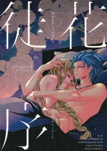 (11-banme no Yuusha 4) [Atelier Dr.HEAD'S (Katou Chakichi)] ADABANA Prologue (Dragon Quest XI) [English] [CrustyRolls Translations] manga cover