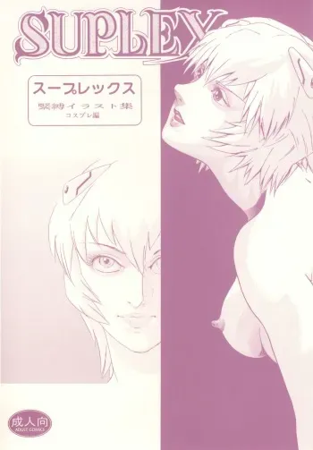 (C77) [SUPLEX (Amaki Ichiko)] Mi shusei kamitsuki SUPLEX (Various) manga cover