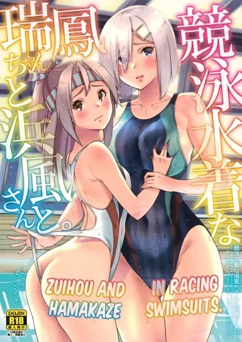 Kyouei Mizugi na Zuihou-chan to Hamakaze-san to. | Zuihou and Hamakaze in Racing Swimsuits. manga cover