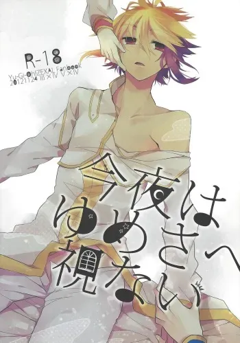(Sennen Battle Phase 6) [Kirikiri (Anko)] Kon'ya wa yumesae minai (Yu-Gi-Oh! ZEXAL) manga cover