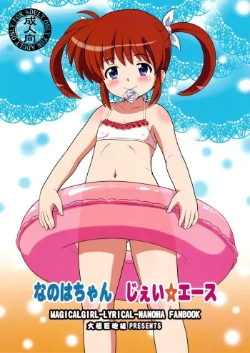 (C85) [Taikan Kyohougumi (Azusa Norihee)] Nanoha-chan Jii☆Ace (Mahou Shoujo Lyrical Nanoha) [English] manga cover