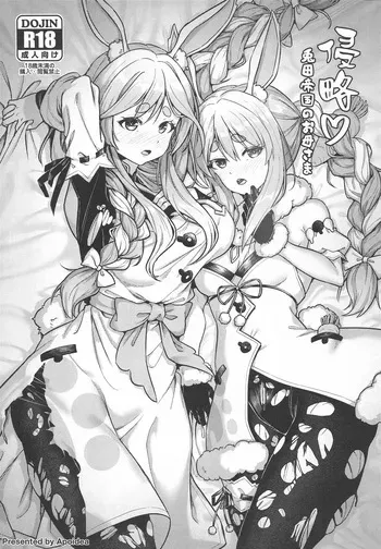 侵略!兎田帝国のお母様 manga cover