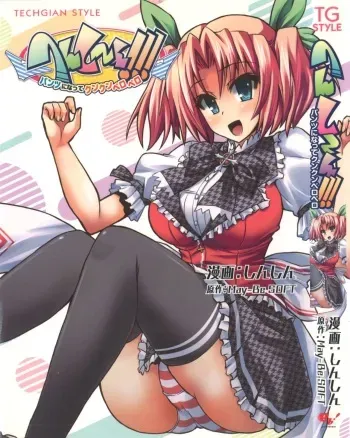 [KURUBUSI-KAI (Shinshin)] Henshin !!! ~Pants ni Natte Kunkun Peropero~ (May-Be Soft) manga cover