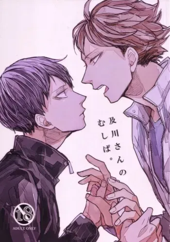 (RTS!!2) [Gekirin (Syaku)] Oikawa-san no Mushiba. | Oikawa-san’s Cavity (Haikyuu!!) [English] manga cover