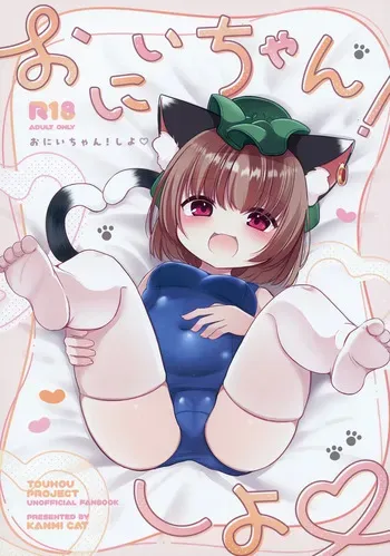 (C106) [Kanmi Cat (Miyase Nukko)] Onii-chan! Shiyo (Touhou Project) manga cover