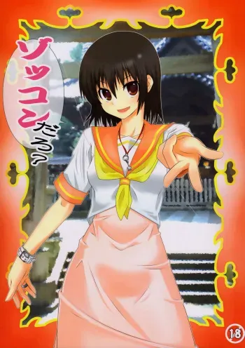 [Many Menu (Kondate)] Zokkon Daro? (Hayate no Gotoku!) [English] [Kibitou4Life] manga cover