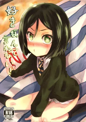(Ou no Utsuwa 16) [★☆ Hibari ☆★ (Yukimi)] Suki Nante Iwanai! (Fate/Zero) manga cover