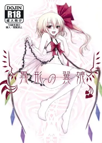 (C77) [Kochou no Yume, Yume no Kyoukai (Utakata, Suzuneko.)] Igyou no Tsubasa Musume (Touhou Project) manga cover