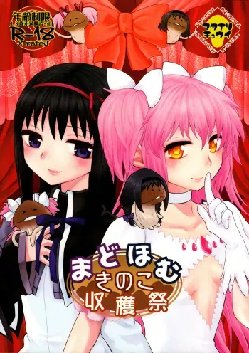 MadoHomu Kinoko Shuukakusai | MadoHomu Mushroom Festival manga cover