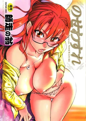 [Shiwasu No Okina] Nosewasure [French] [HHH] manga cover