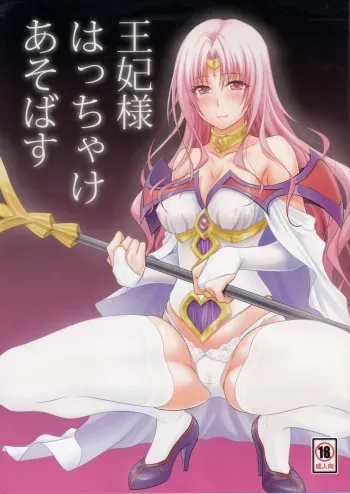 Ouhi-sama Hacchake asobasu manga cover