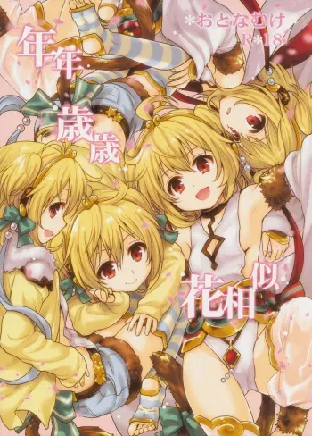 (C90) [Takumi na Muchi (Takumi na Muchi)] Nennensaisai Hana Souji (Granblue Fantasy) [Korean] [팀 아동복지부] manga cover
