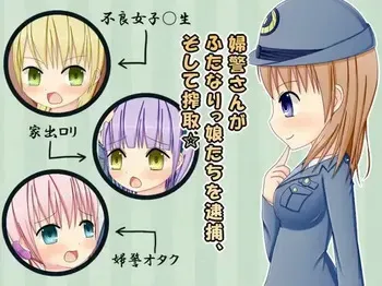 [Vanilla Fuumi Shoujo (Haniha)] Fukeisan ga Futanarikkotachi o Taiho, Soshite Sakushu☆ manga cover