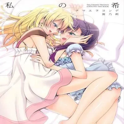 My Nozomi [Doujinshi] manga cover