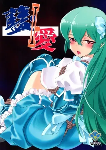 (COMIC1☆24) [UROBOROS (Utatane Hiroyuki)] Ai I Love (Mahou Shoujo Ni Akogarete) [Spanish] manga cover