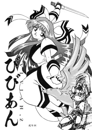 (CR29) [Sumomo Dou (Sumomo EX)] Vivian. 2 (Various) manga cover