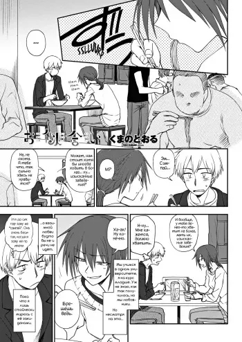 [Kumano Tooru] Oniai | Идеальная пара (COMIC Penguin Club 2018-09) [Russian] [dozer] [Digital] manga cover