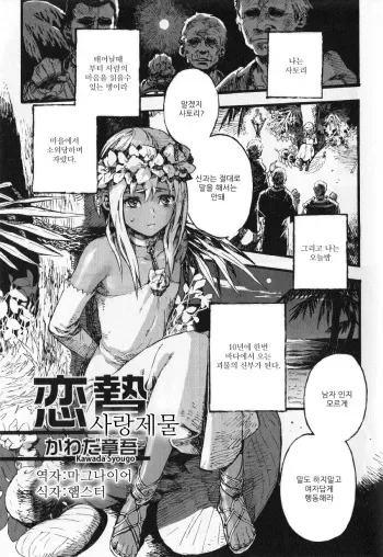 [Kawada Shougo] Koinie (Otokonoko Heaven Vol. 01) [Korean] manga cover