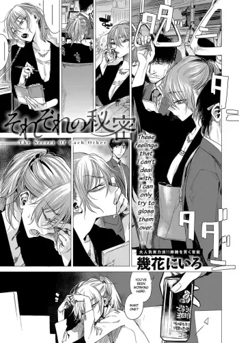 Sorezore no Himitsu I - The Secret of Each Other I manga cover