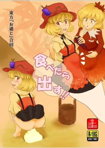 [Ronwall (Various)] Tabetara Dasu!! (Touhou Project) [Digital] manga cover