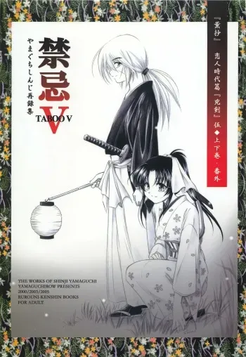 (C72) [Yamaguchirou (Yamaguchi Shinji)] TABOO V (Rurouni Kenshin) manga cover
